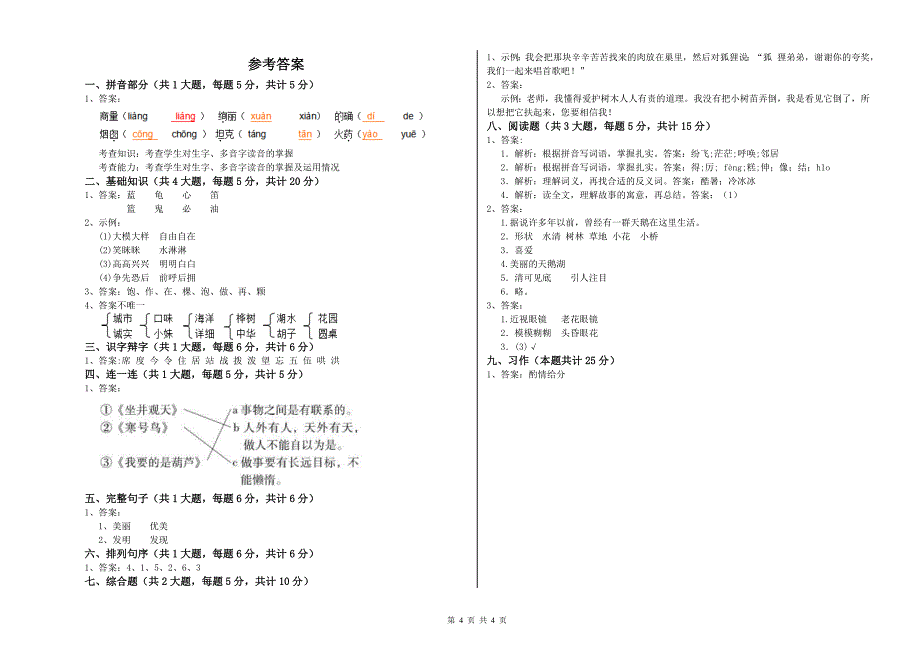 甘肃省2019年二年级语文【下册】每日一练试题 附解析.doc_第4页