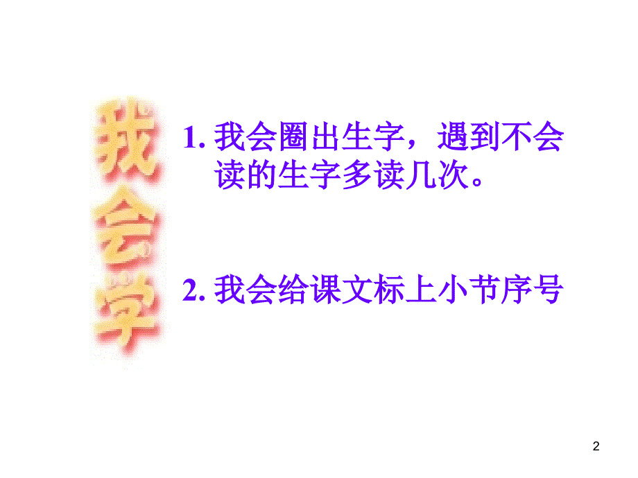 火车的故事2课时_第2页