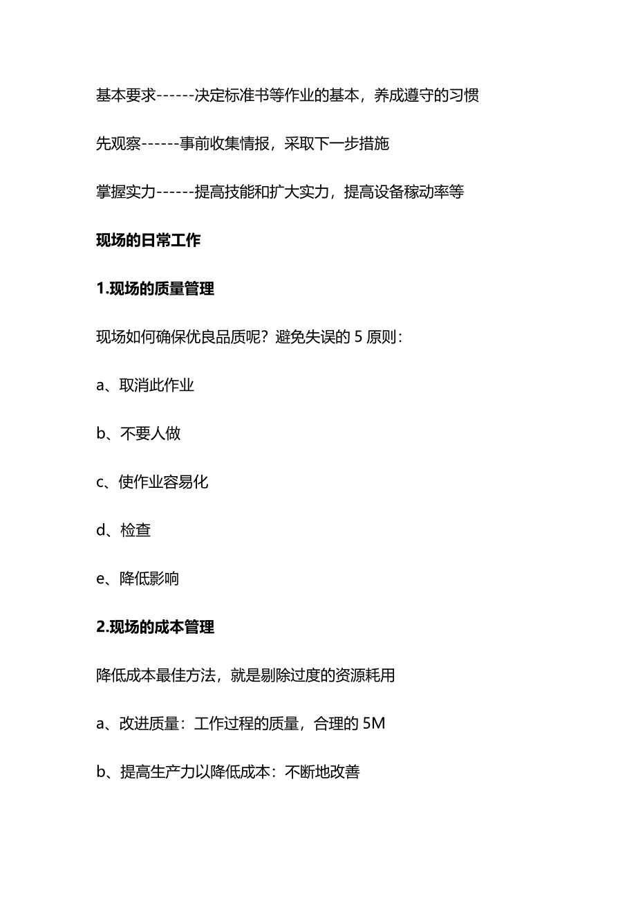 生产车间现场管理(制造型企业)_第4页