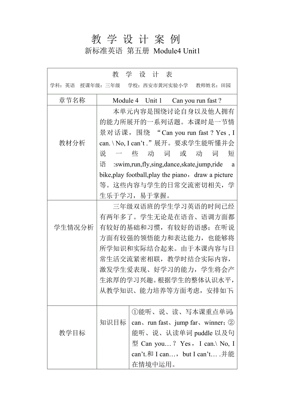 --田园Module4Unit1_第2页