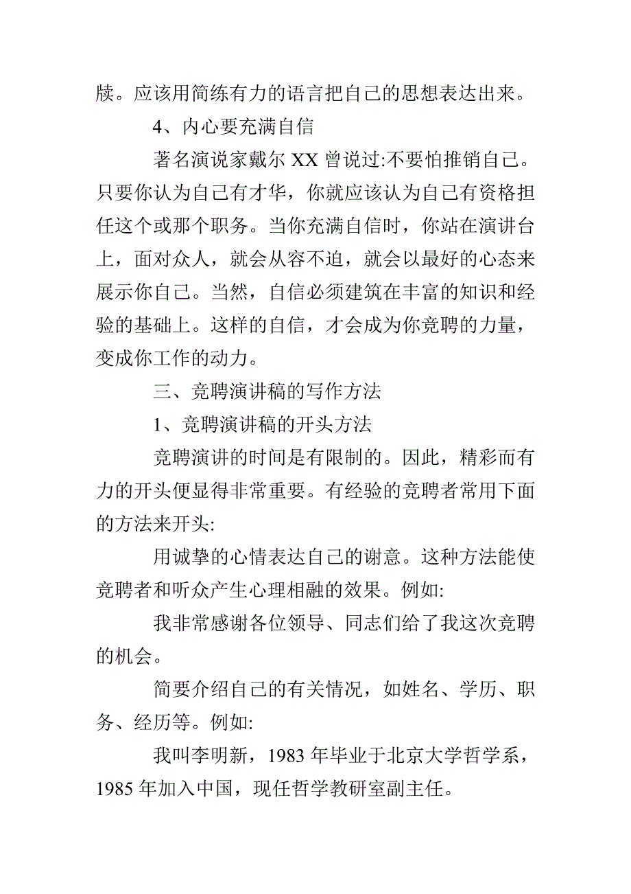 聘演讲稿的写作秘诀_第3页