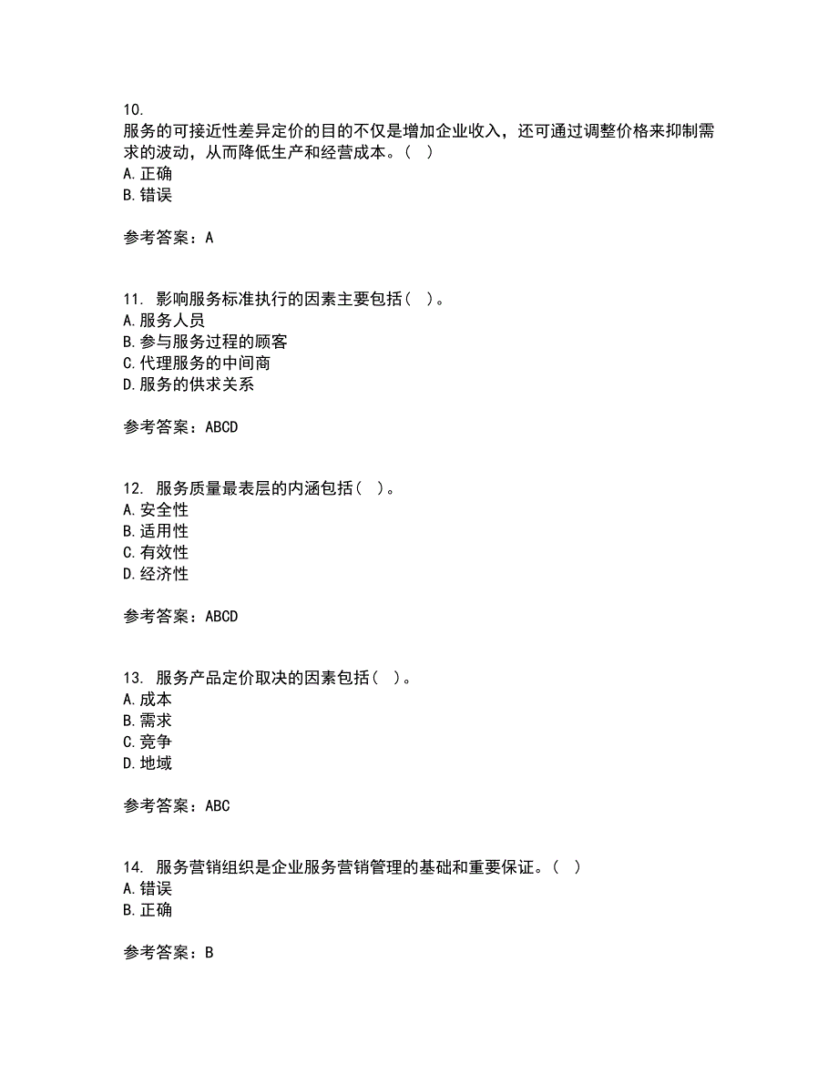 22春南开大学《服务营销》在线作业二满分答案2_第3页