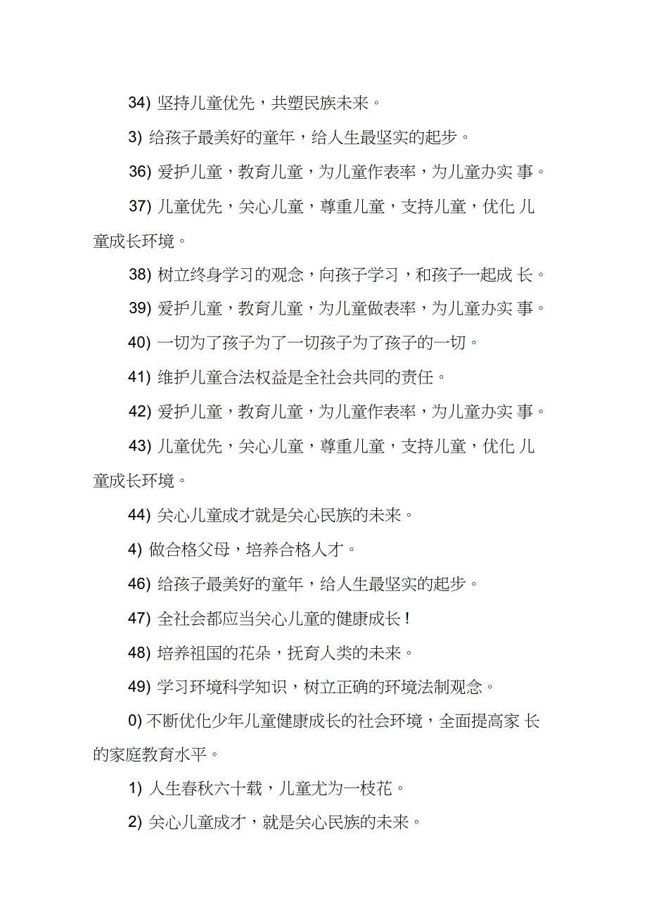 XX六一儿童节主题活动宣传横幅标语_第3页