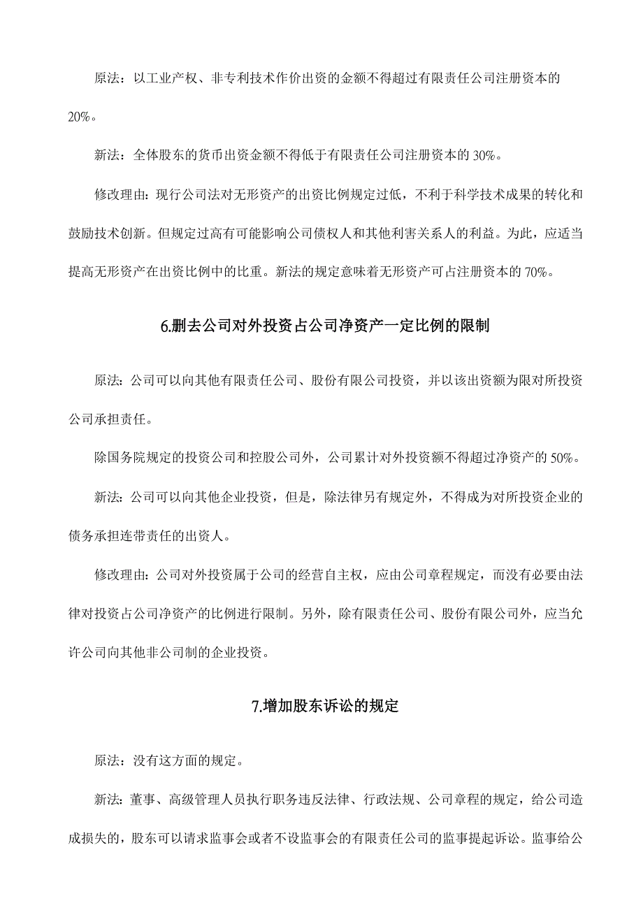 新旧法条对比解读公司法修订案_第4页