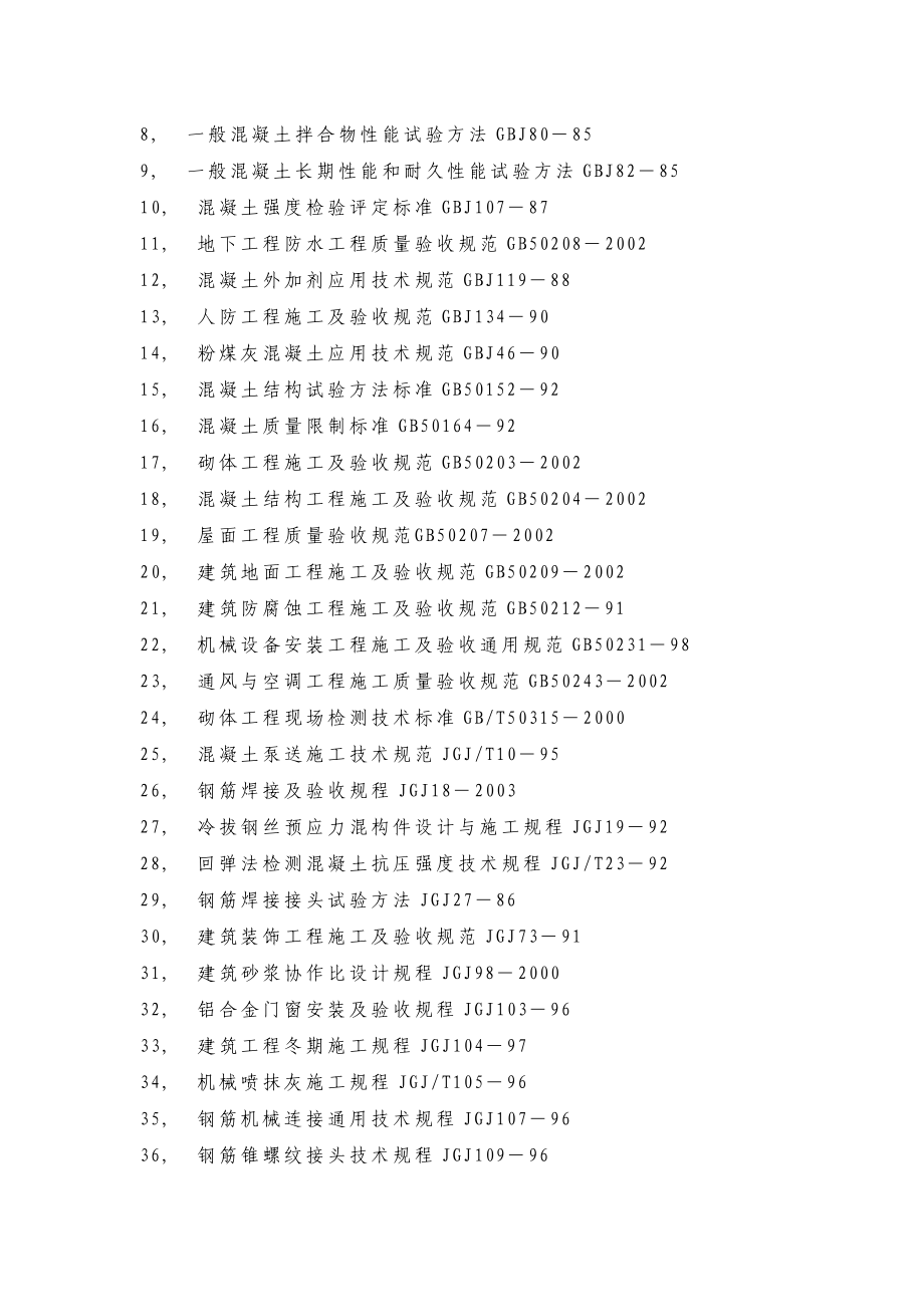 金诚大厦施工组织设计_第2页