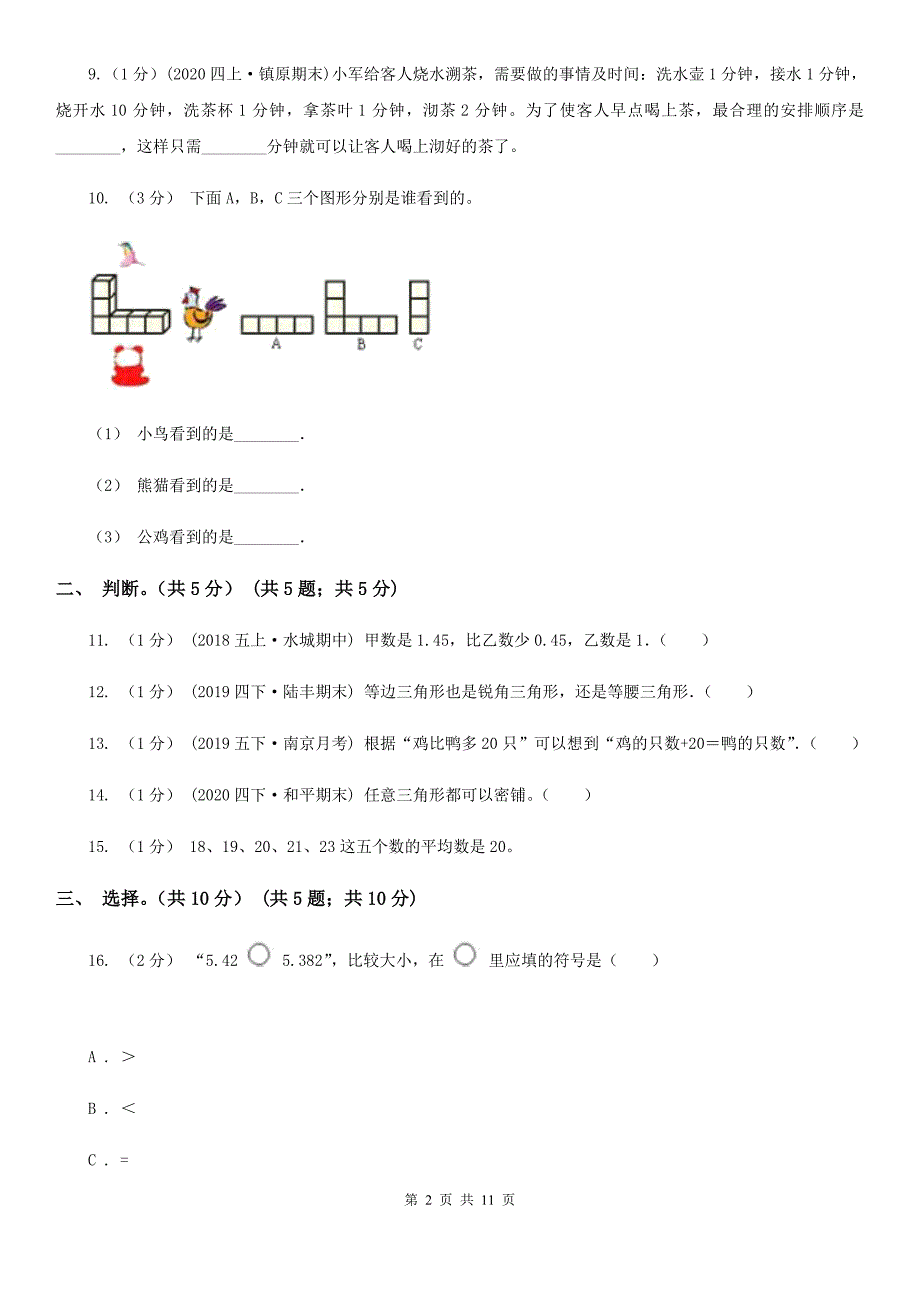 荆州市松滋市2021版四年级下学期数学期末试卷A卷_第2页