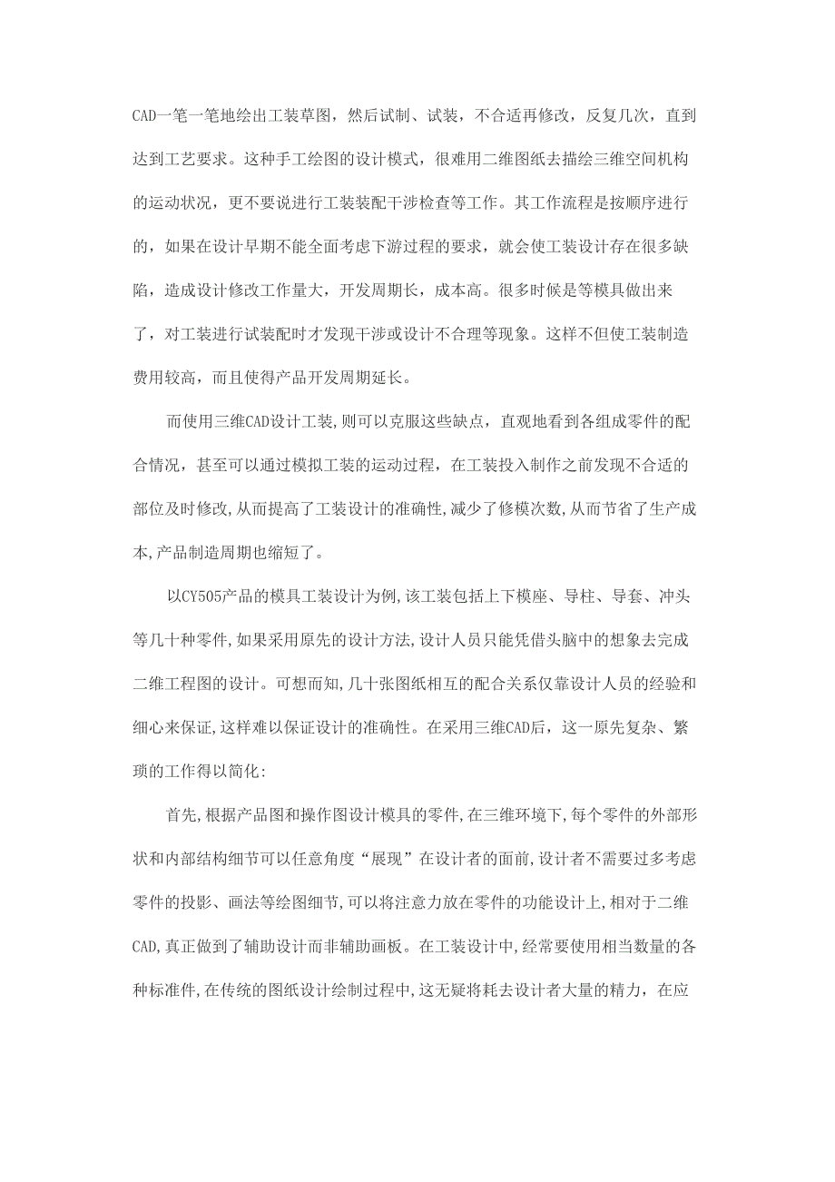 三维CAD在轴承设计中的应用_第3页