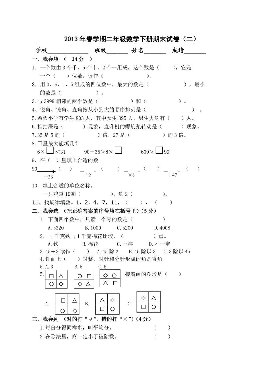 人教版二年级下册数学应用题_第5页