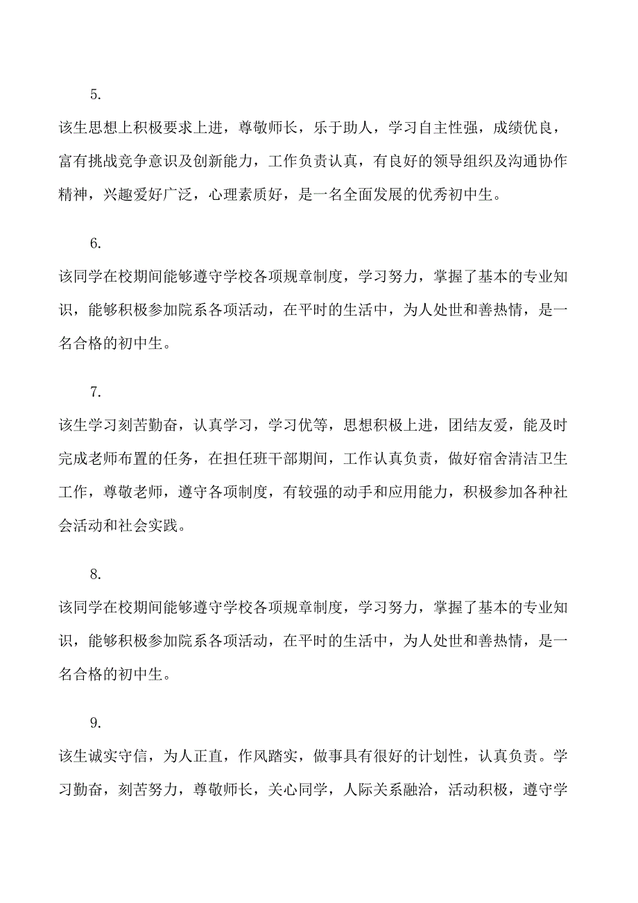 初中老师毕业鉴定评语_第2页