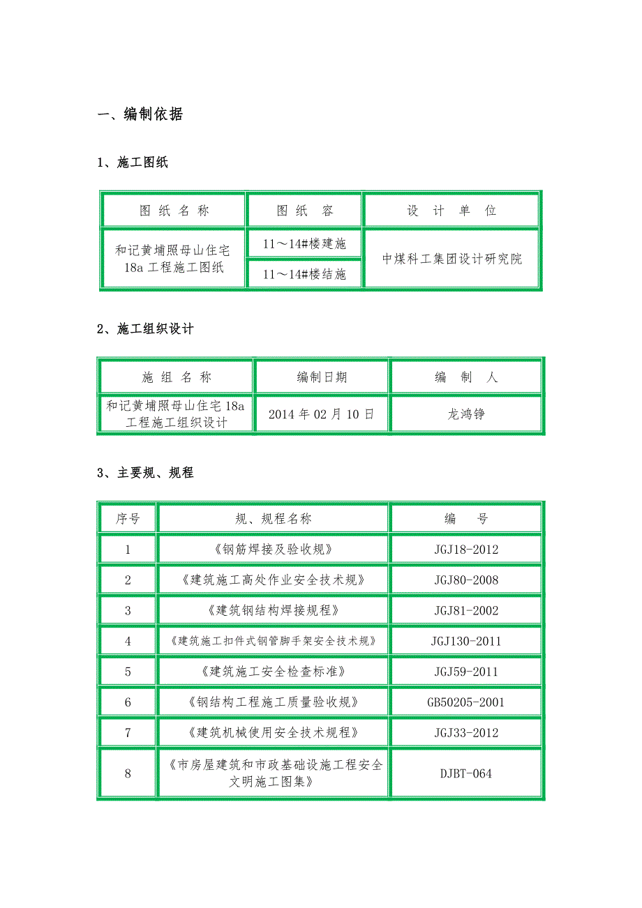 卸料平台工程施工组织设计方案_第3页