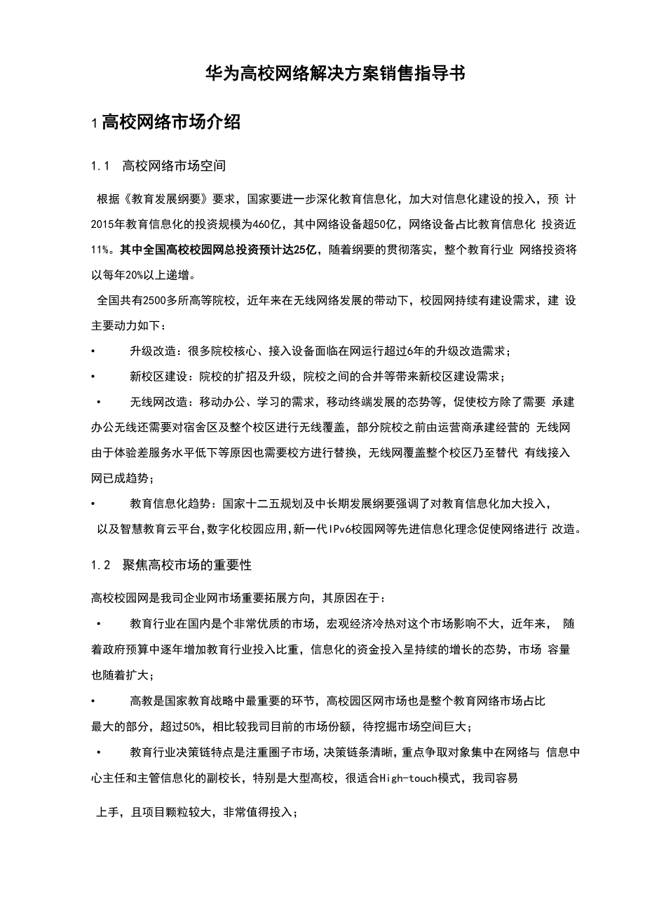 华为敏捷校园网解决方案设计_第2页