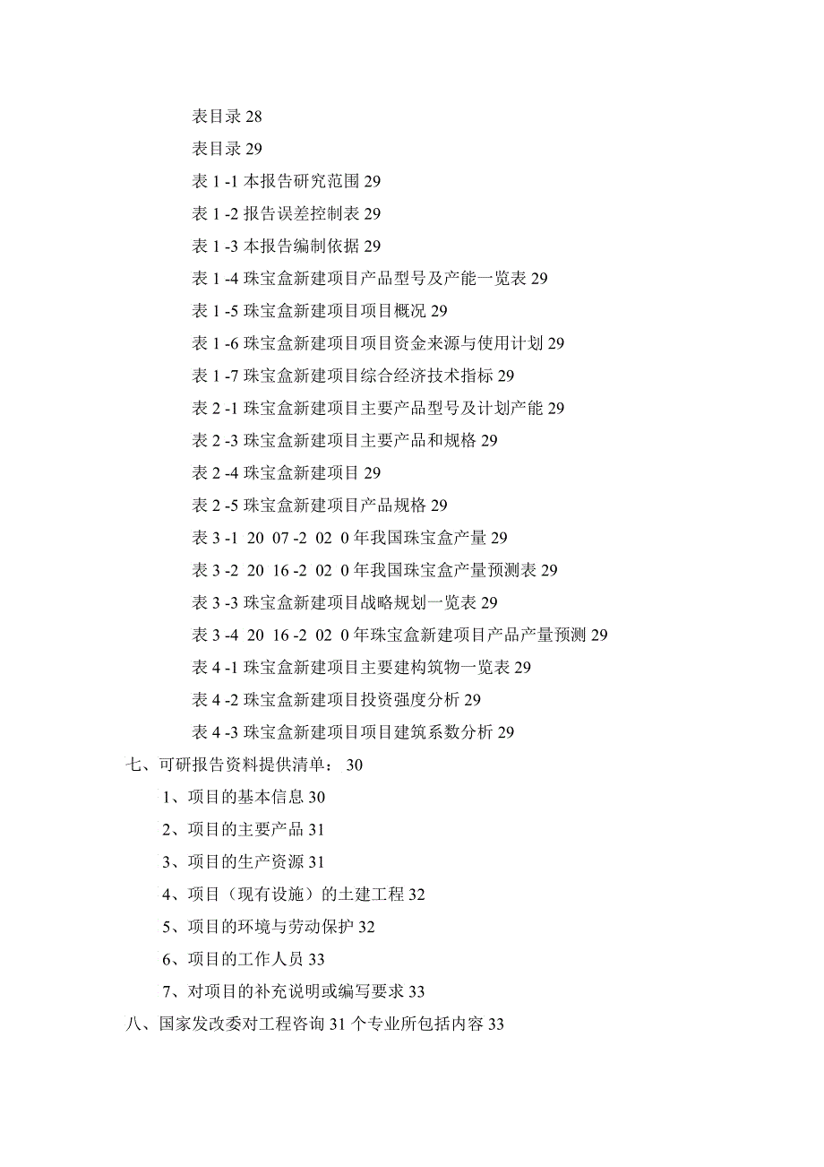 珠宝盒项目可行性报告_第2页