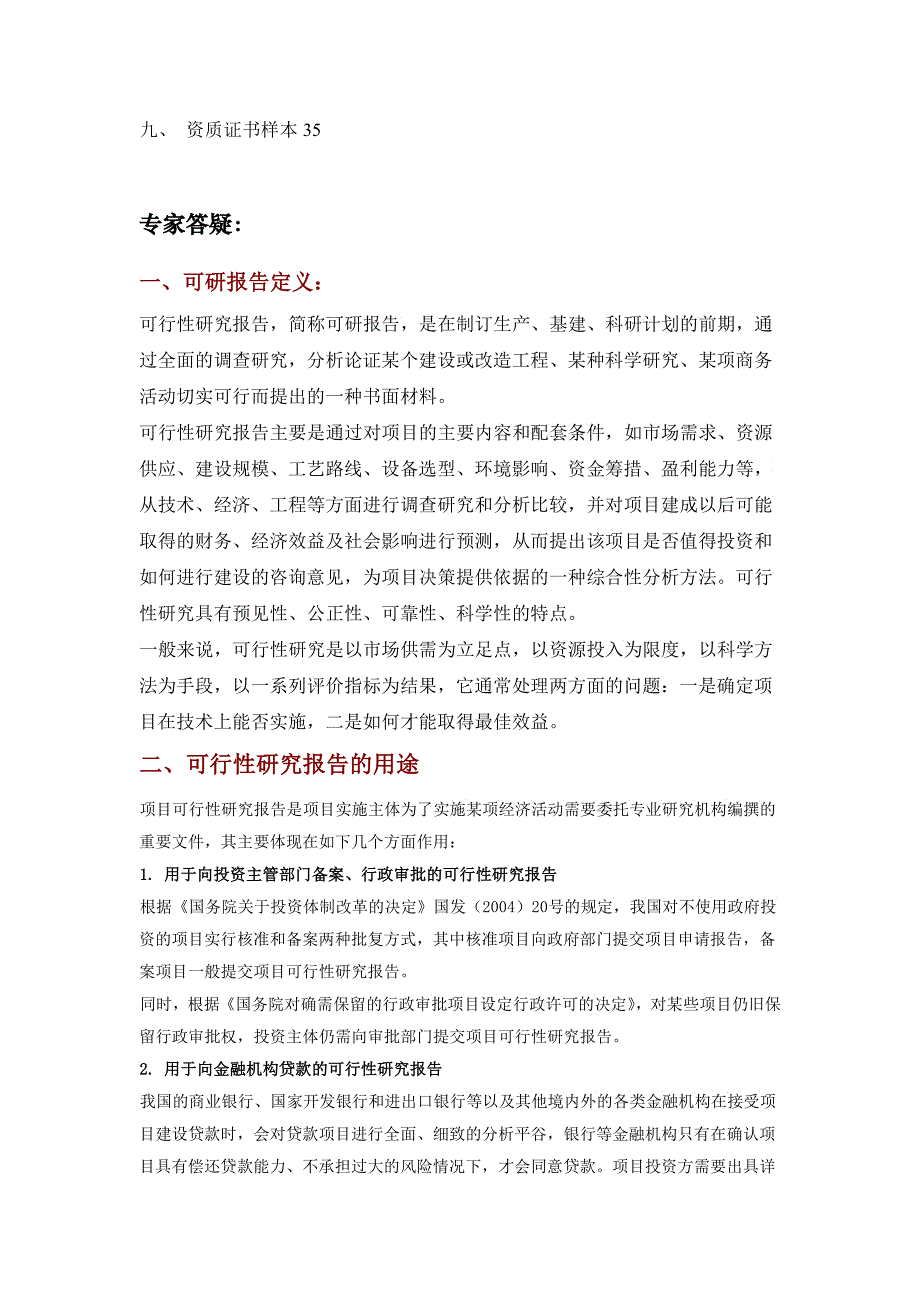 珠宝盒项目可行性报告_第3页