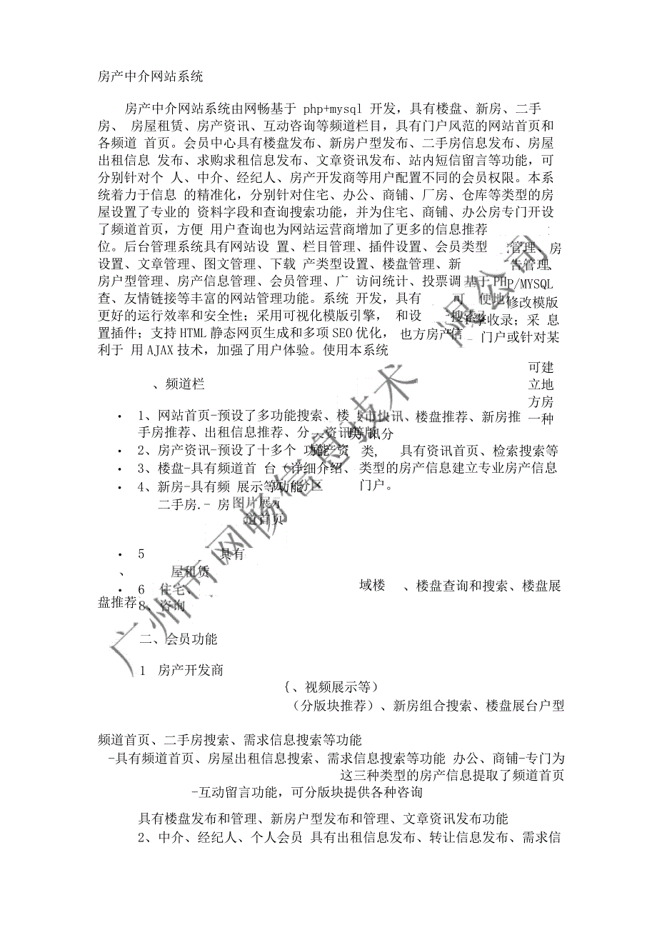 房产中介网站系统_第1页