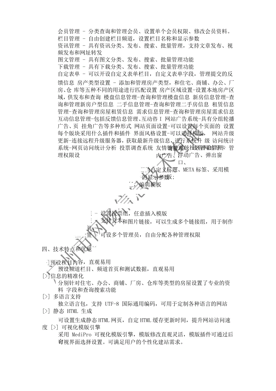 房产中介网站系统_第3页