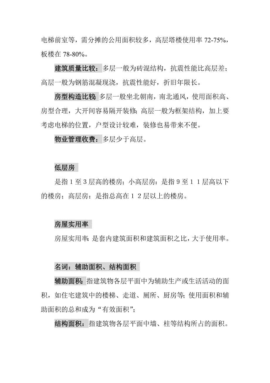 【经管励志】建设规划设计类名词解释_第5页