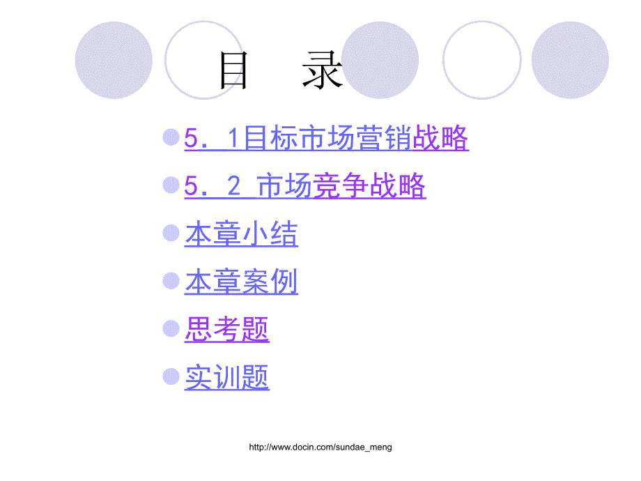 【大学课件】市场营销战略_第3页