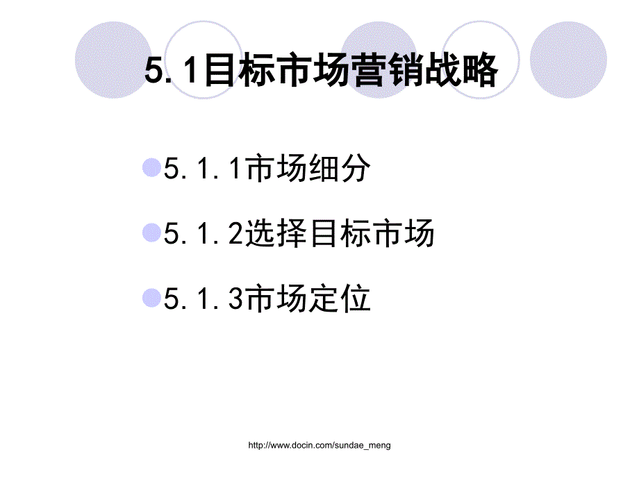 【大学课件】市场营销战略_第4页