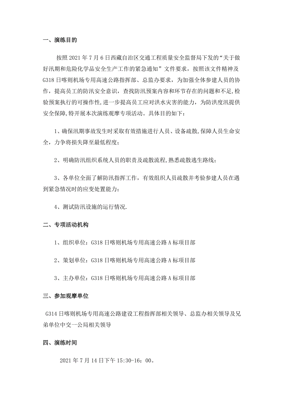 防汛演练方案实用文档_第3页