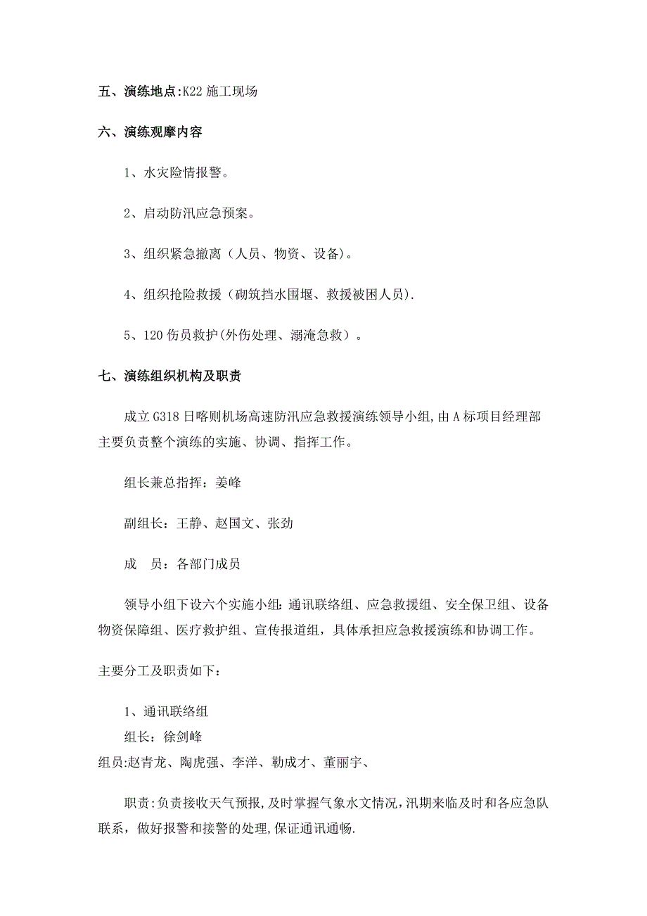 防汛演练方案实用文档_第4页