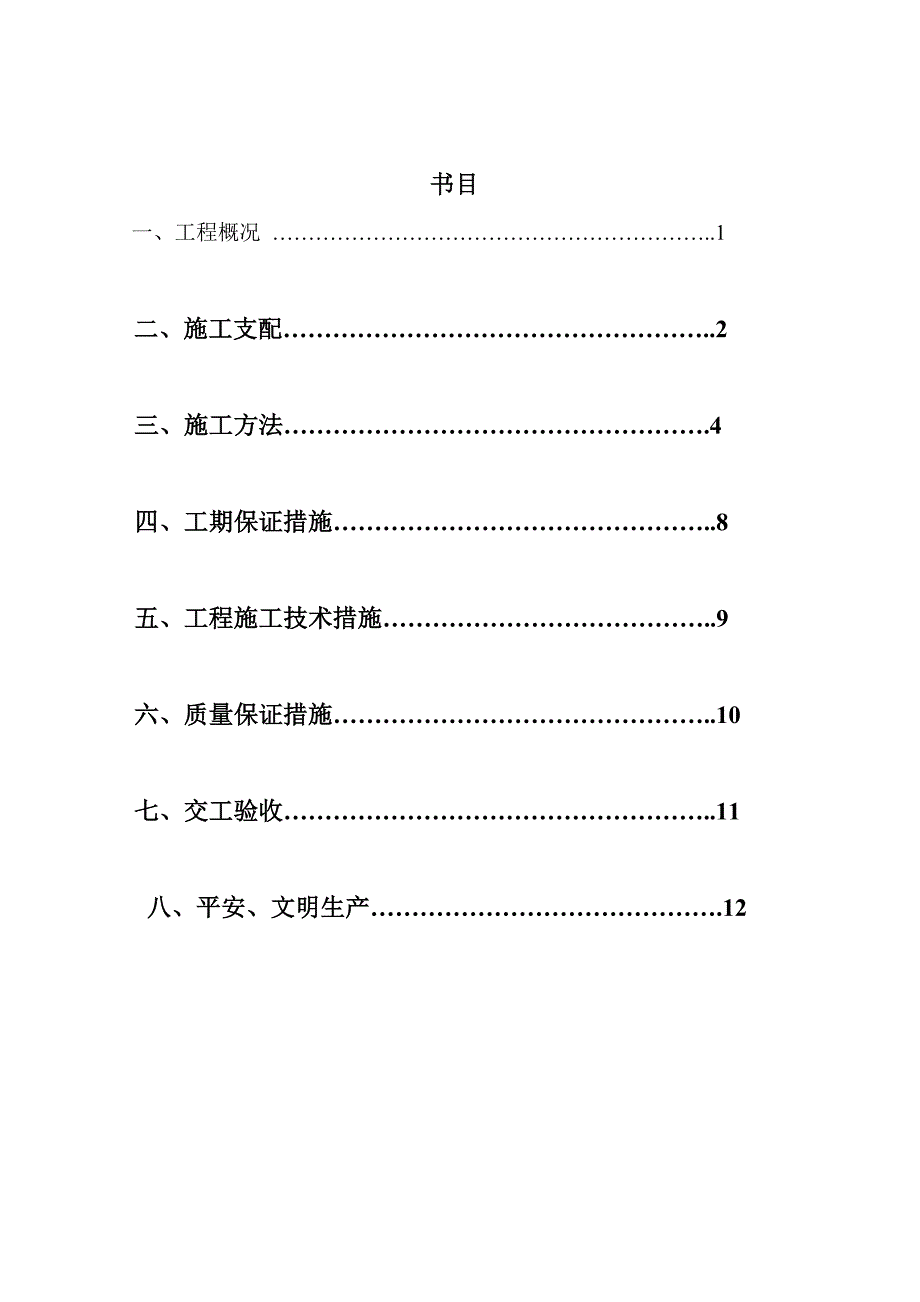 空调施工方案(广州大学)_第2页