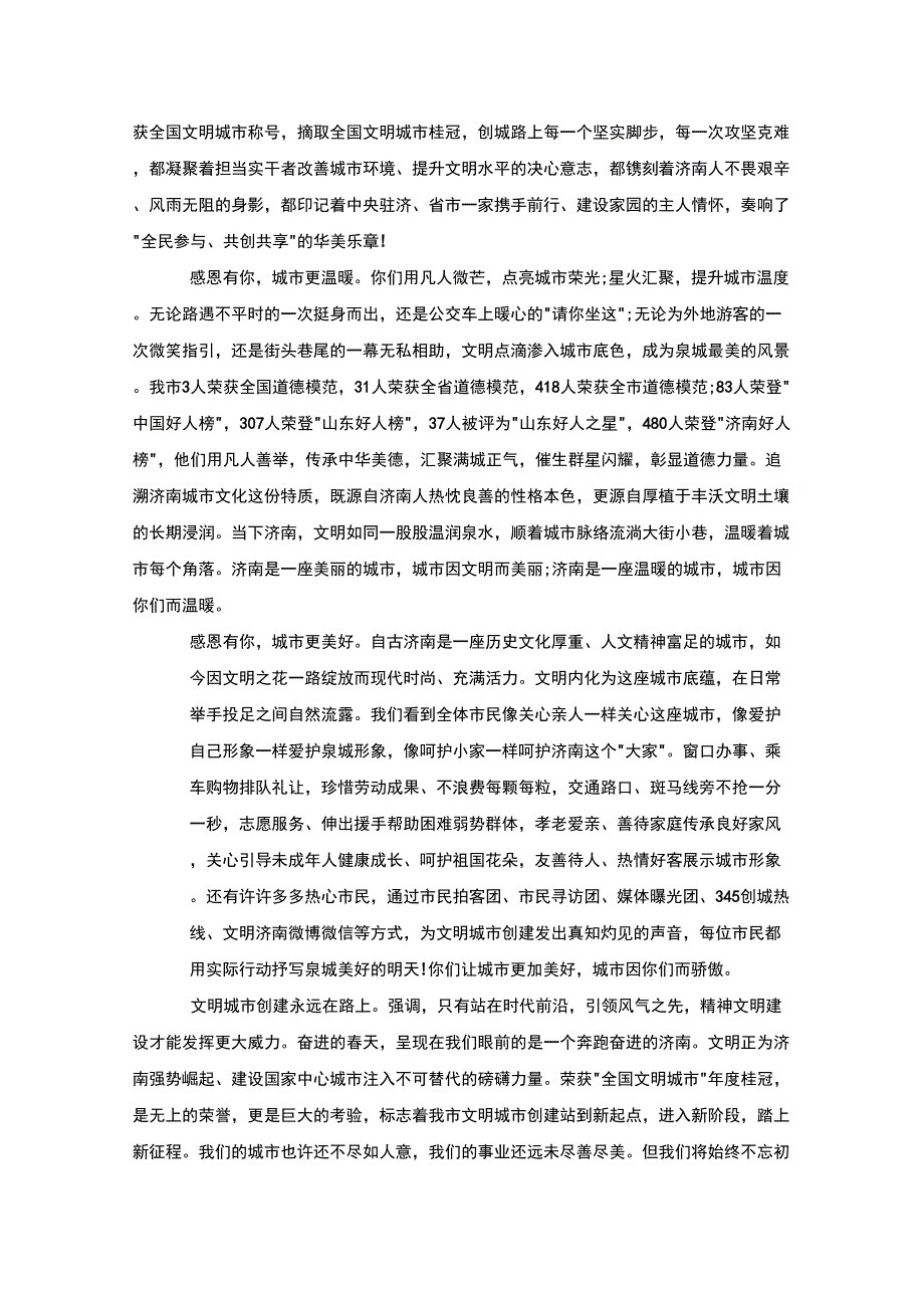 给市民的一封感谢信范文精选_第4页