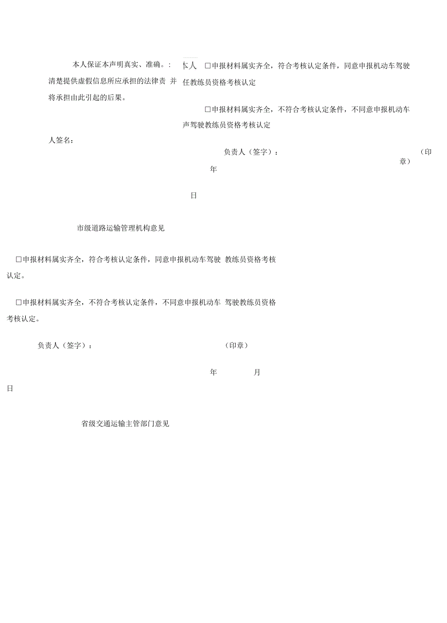 机动车驾驶教练员职业资格考评申报表_第4页