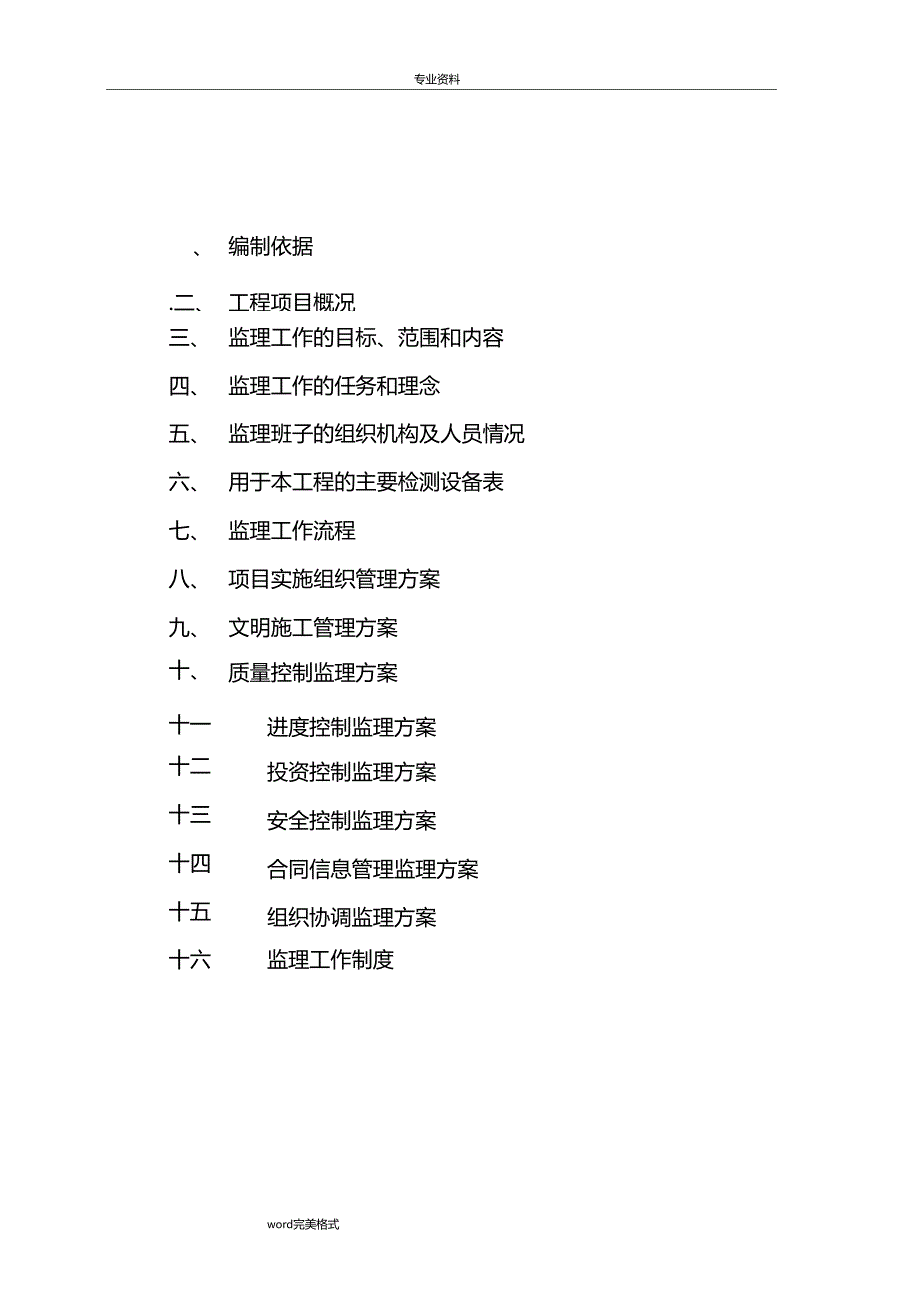 热力管网监理规划范本_第3页