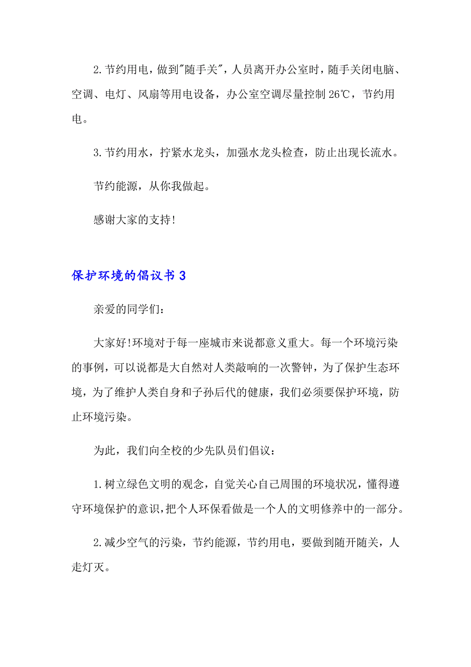 【精选汇编】保护环境的倡议书3_第4页