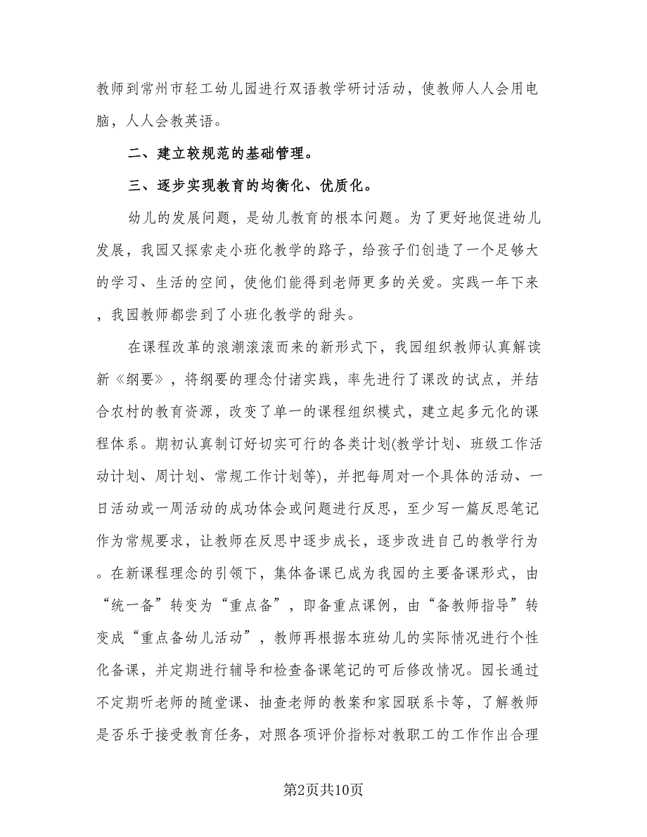 教学个人工作计划总结模板（四篇）.doc_第2页