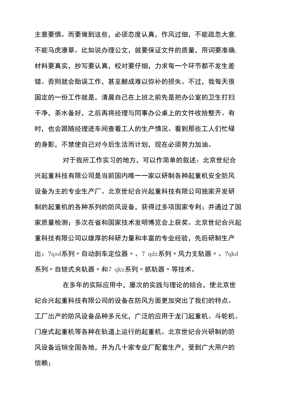 工厂办公室文员实习报告_第2页