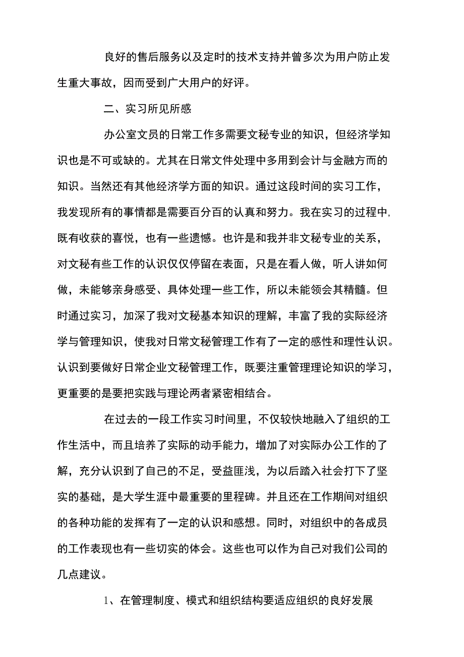 工厂办公室文员实习报告_第3页