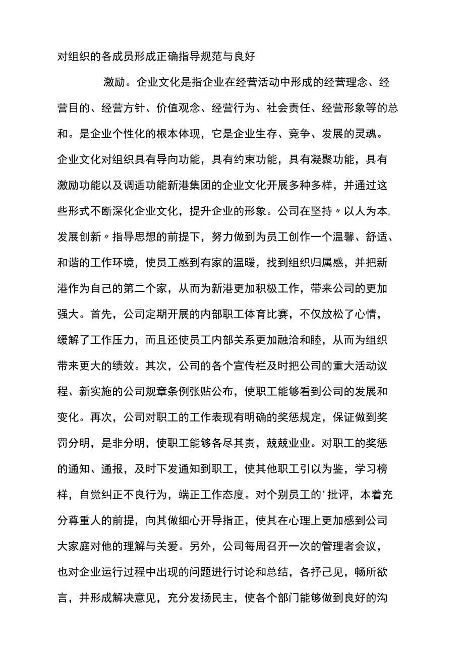 工厂办公室文员实习报告_第5页