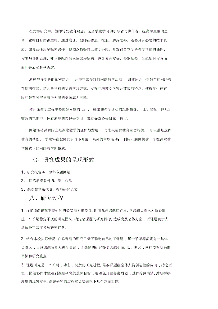 网络环境下课堂教学模式的研究_第4页