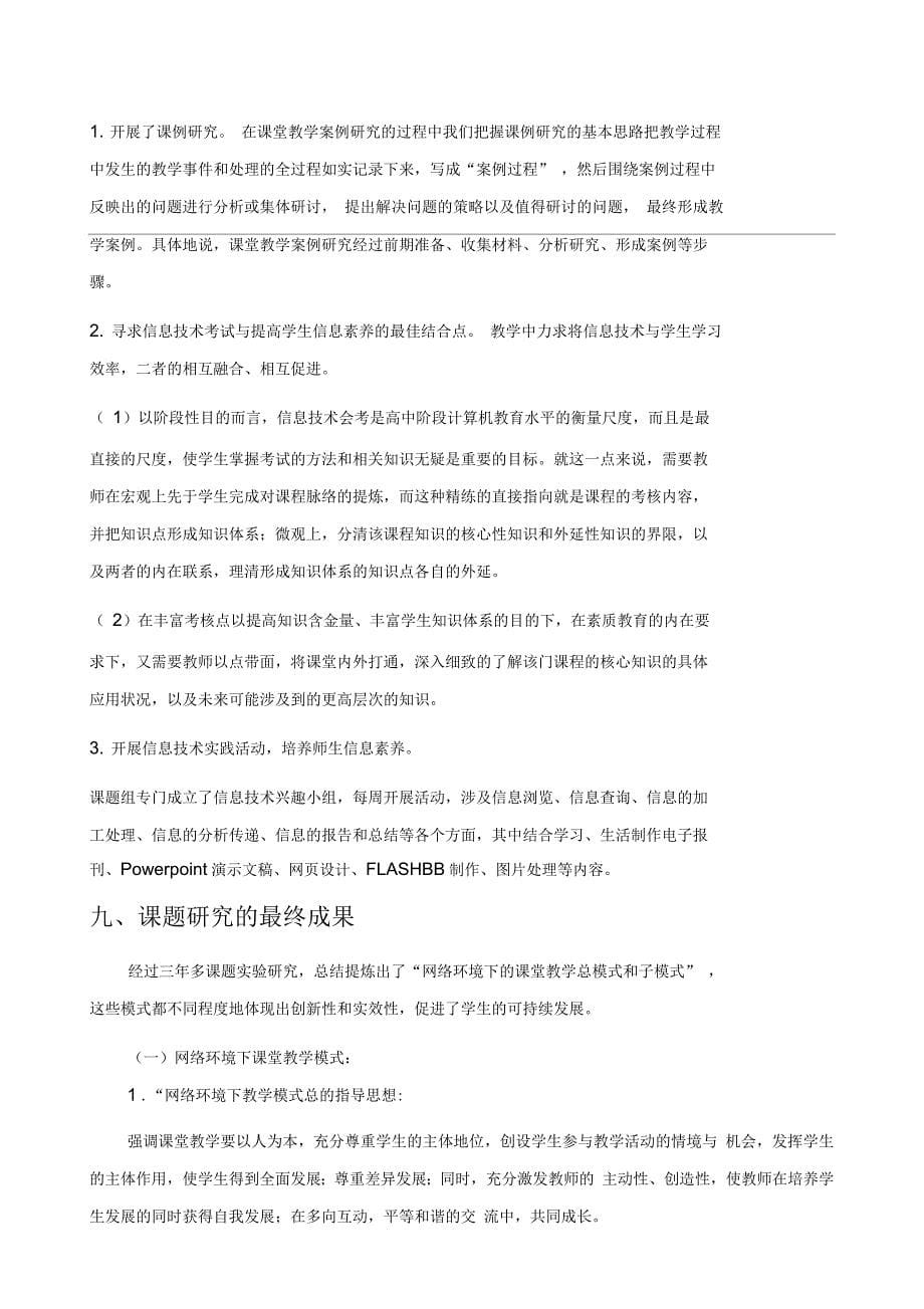 网络环境下课堂教学模式的研究_第5页