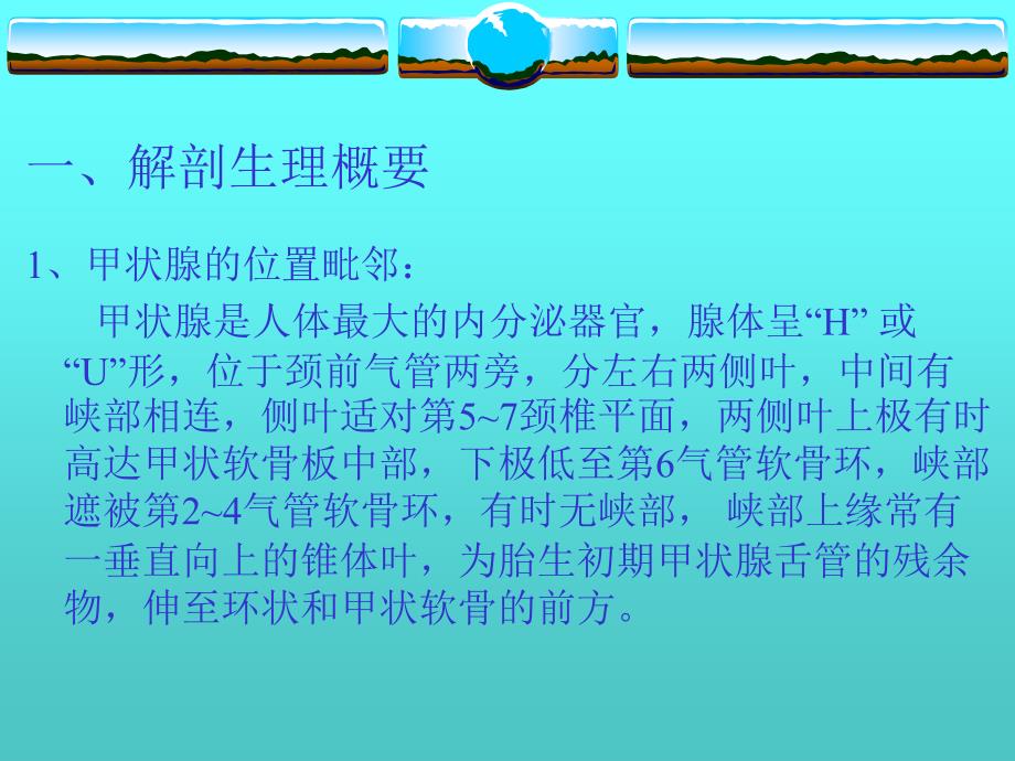 甲状腺疾病ppt付泽课件_第2页