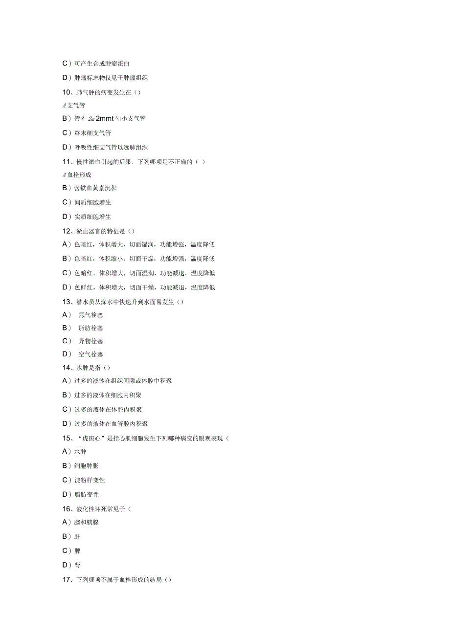 病理学_复习题_第3页