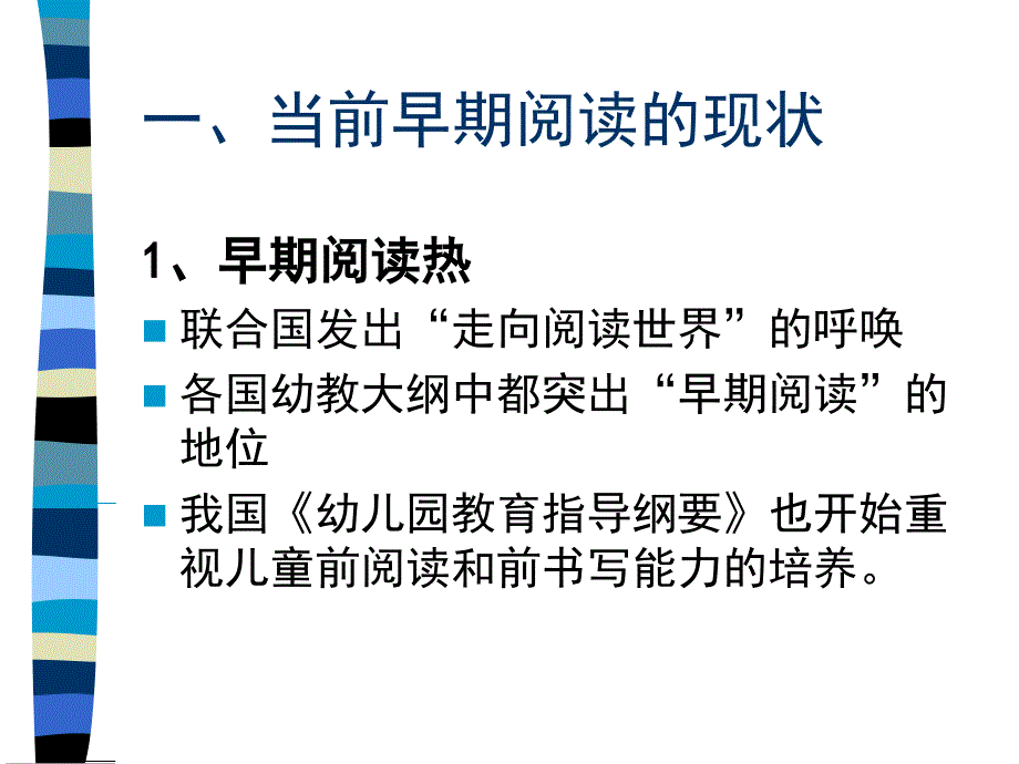 早期阅读活动的设计与组织.共50页课件_第2页