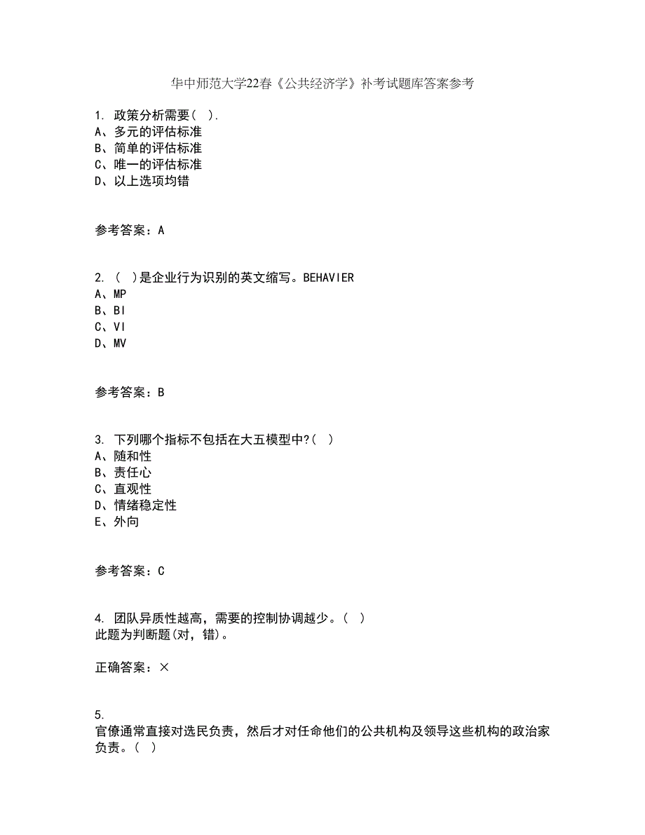 华中师范大学22春《公共经济学》补考试题库答案参考77_第1页