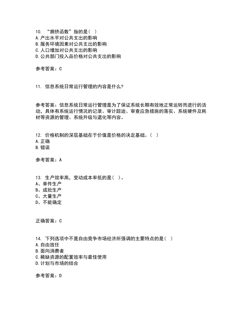 华中师范大学22春《公共经济学》补考试题库答案参考77_第3页