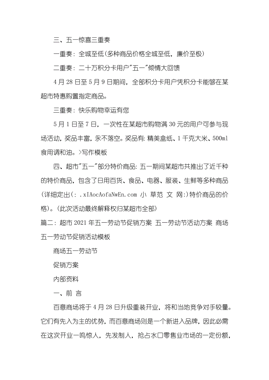 五一劳动节超市搞促销活动_第2页