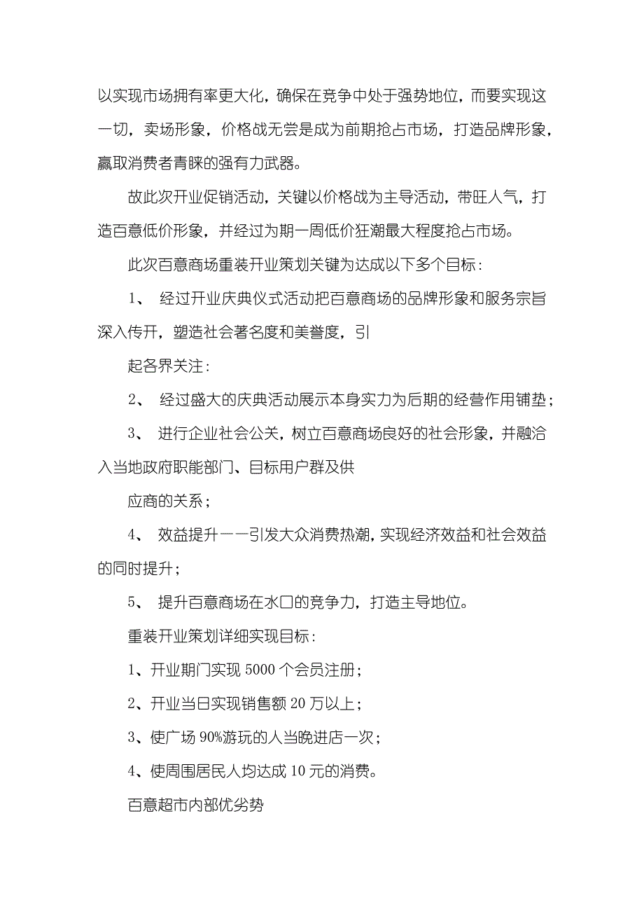 五一劳动节超市搞促销活动_第3页