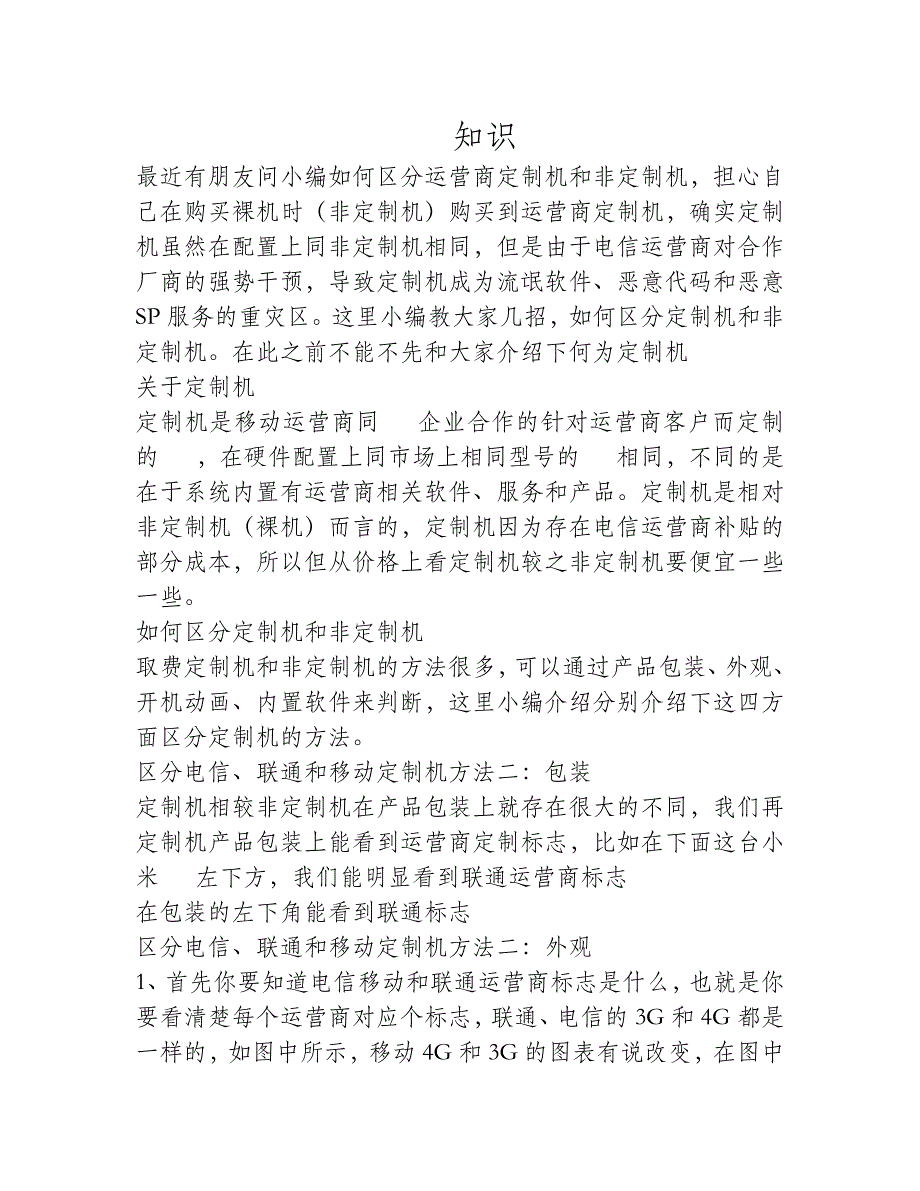 怎么区别定制机和非定制机-定制机和裸机区别方法_第1页