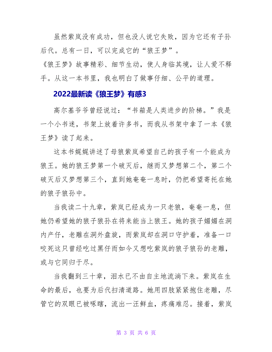 2022最新读《狼王梦》有感5篇_第3页