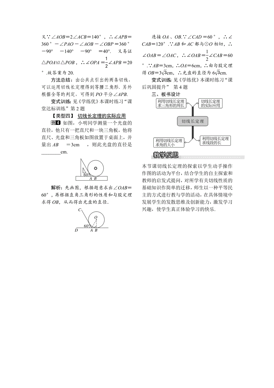 湘教版数学九年级下册教案：2.5.3 切线长定理_第2页