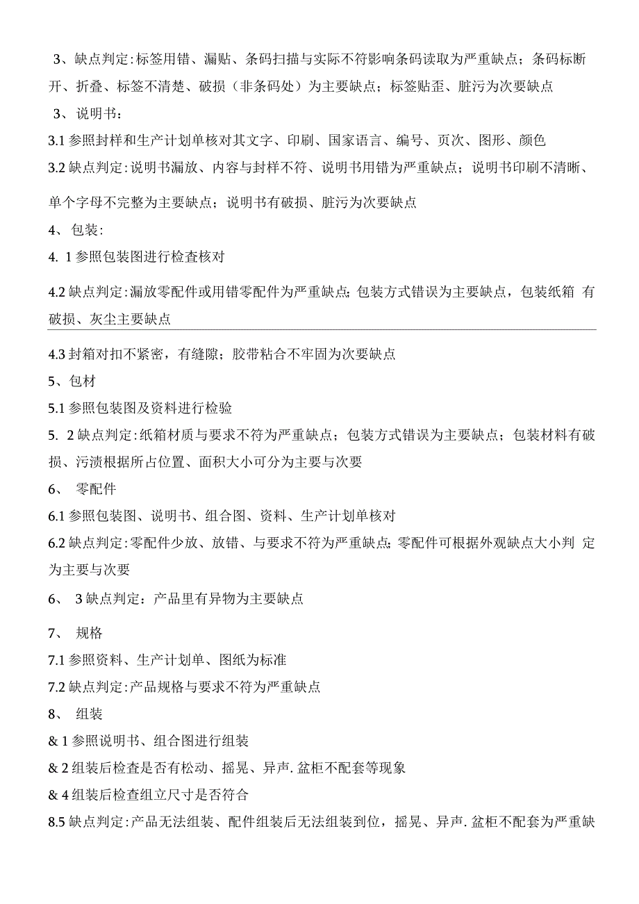 卫浴家具成品出货检验规程_第2页