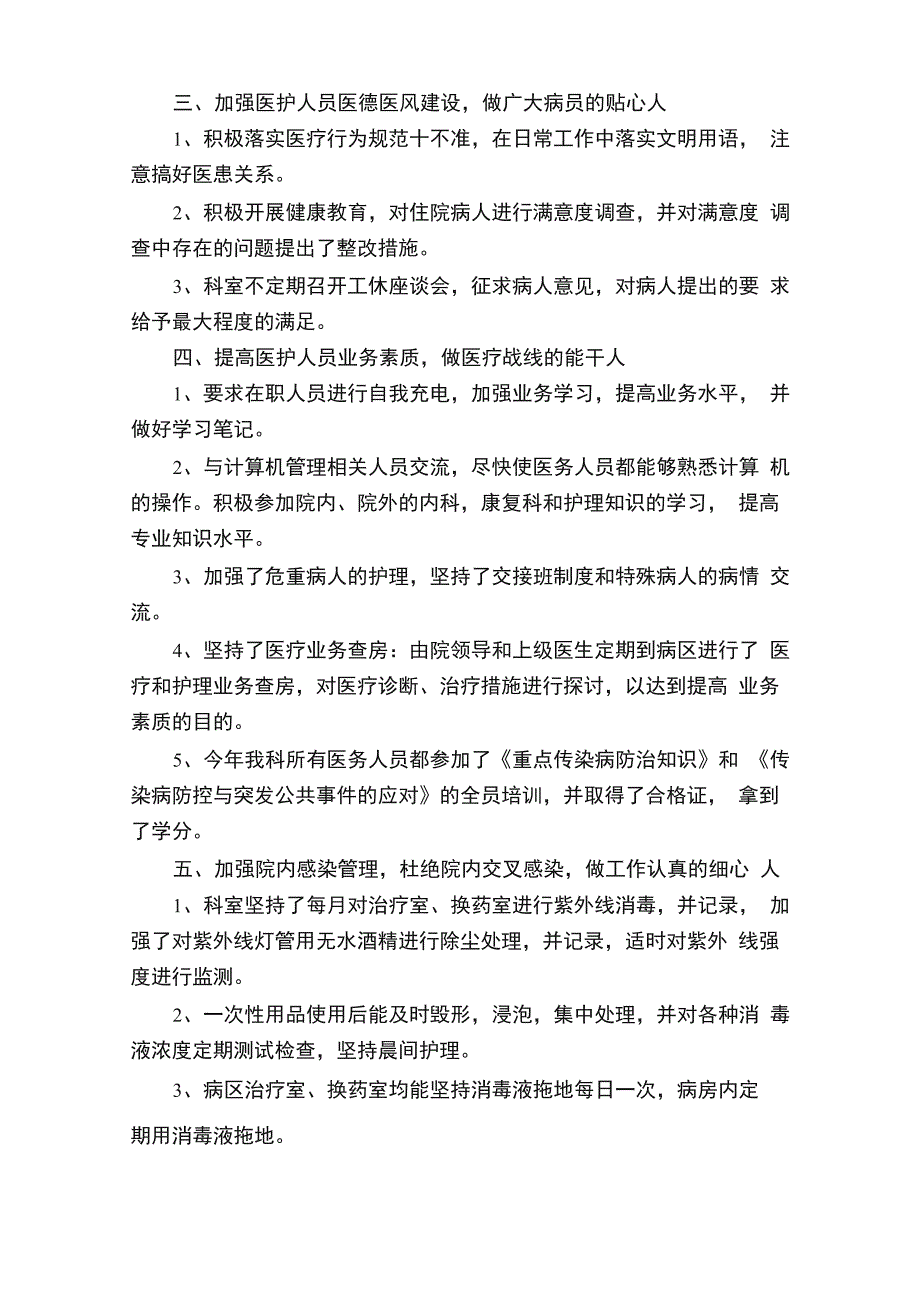 保健院儿童康复科年终工作总结_第2页