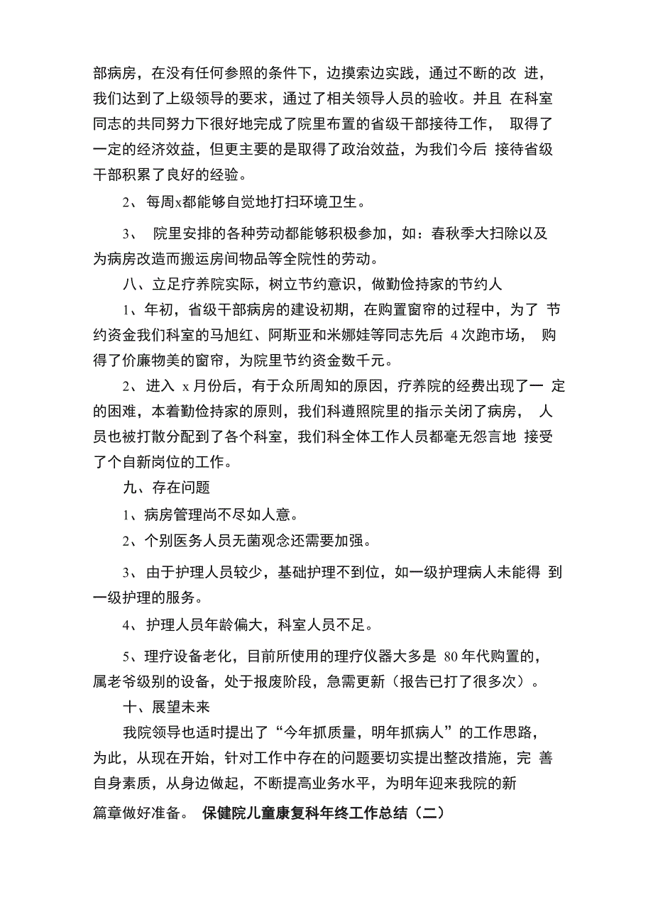 保健院儿童康复科年终工作总结_第4页