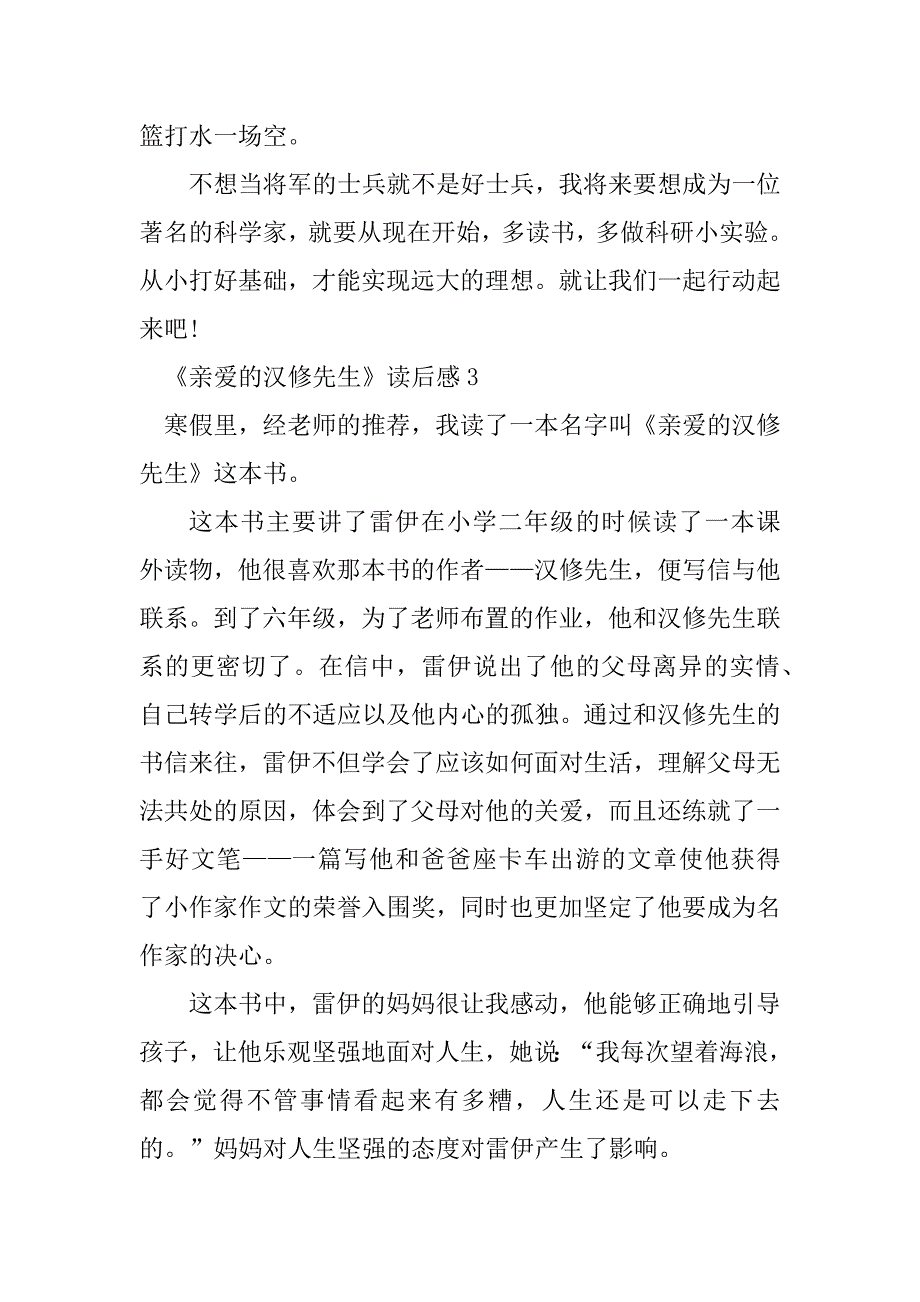 2023年《亲爱的汉修先生》读后感_1_第3页