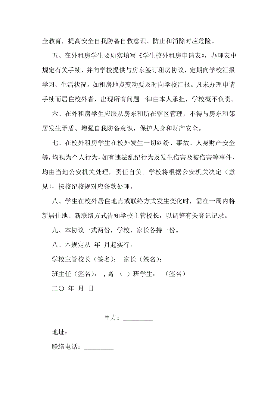 学生租房协议书_第2页